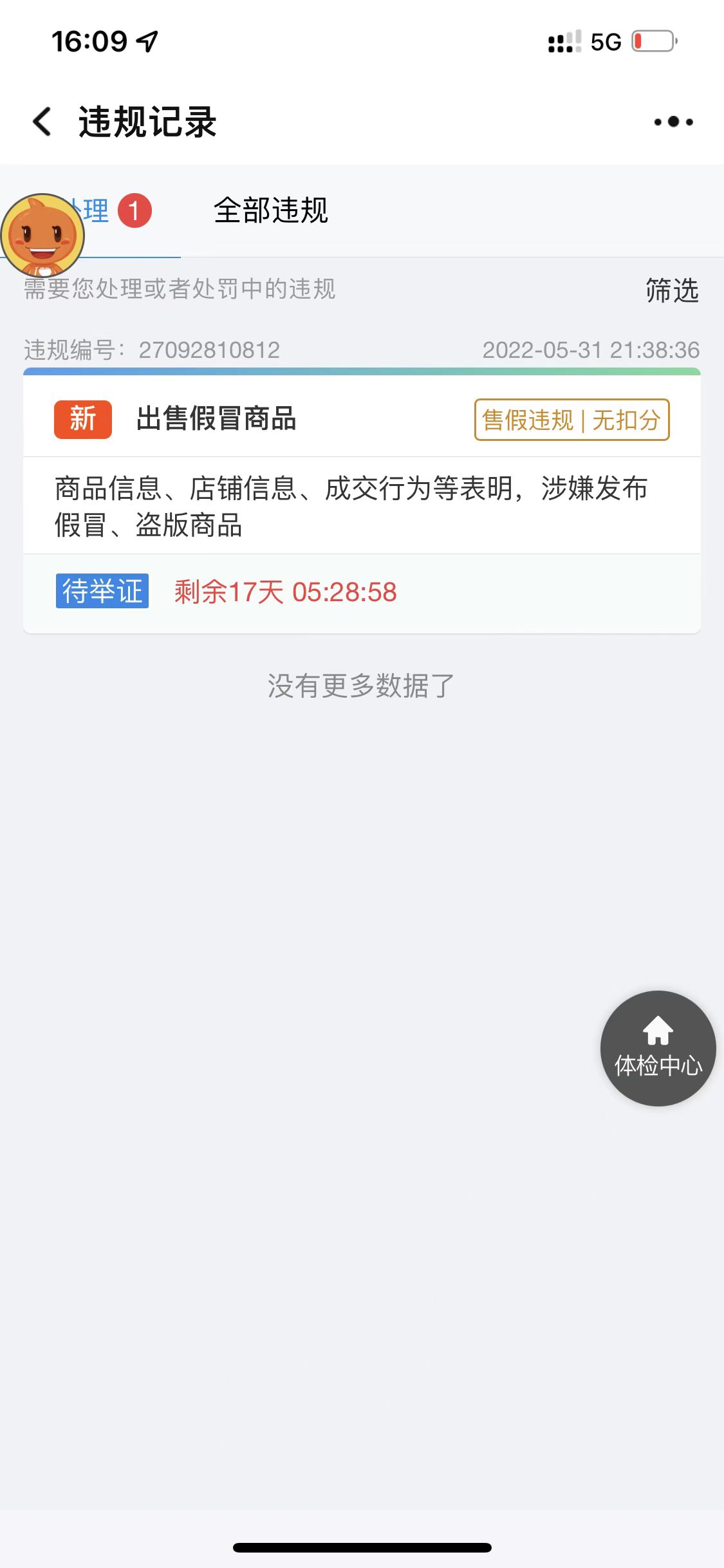违规截图.jpg