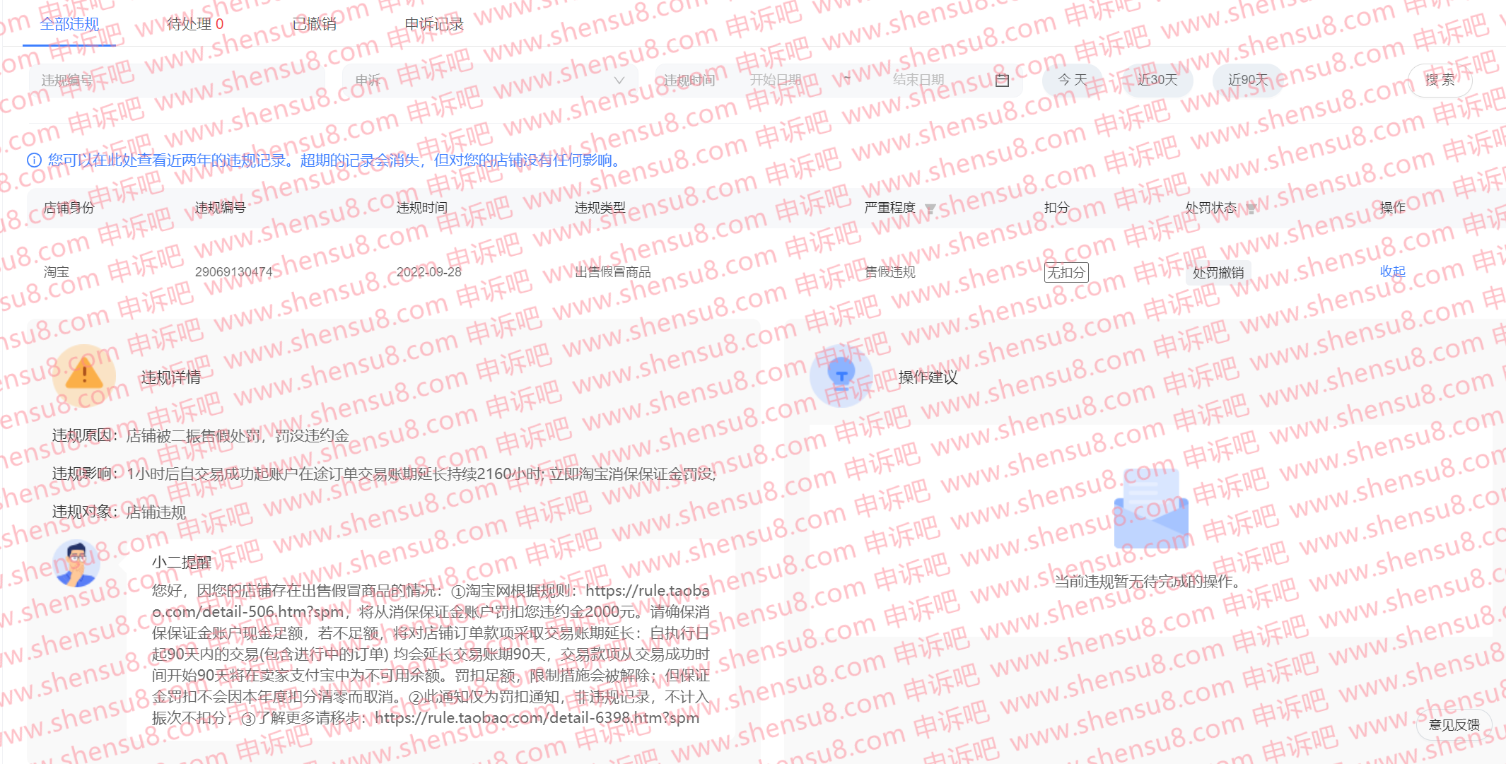 购买鉴定售假二振申诉成功2.png
