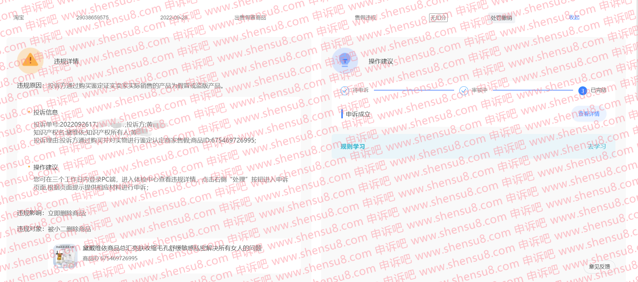购买鉴定售假二振申诉成功1.png