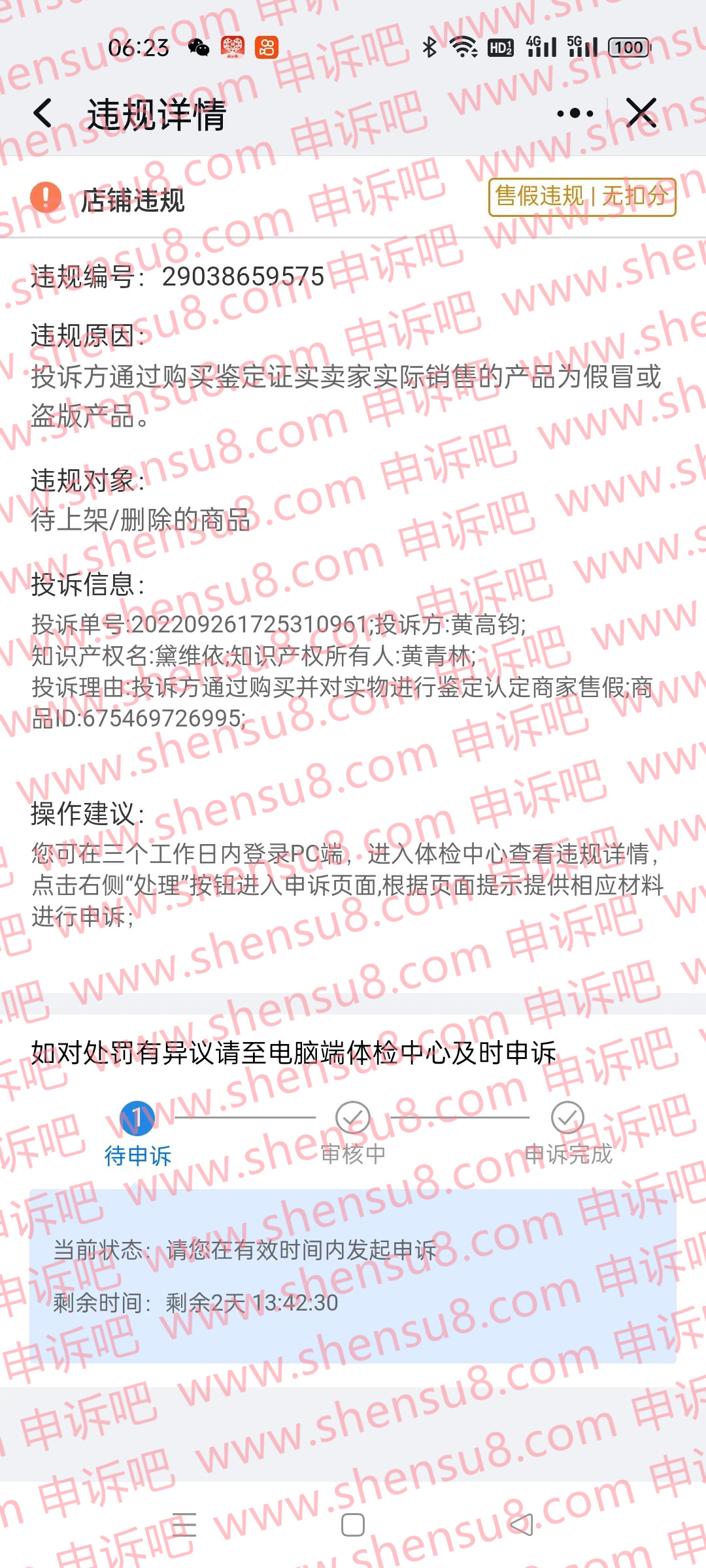 违规截图.jpg