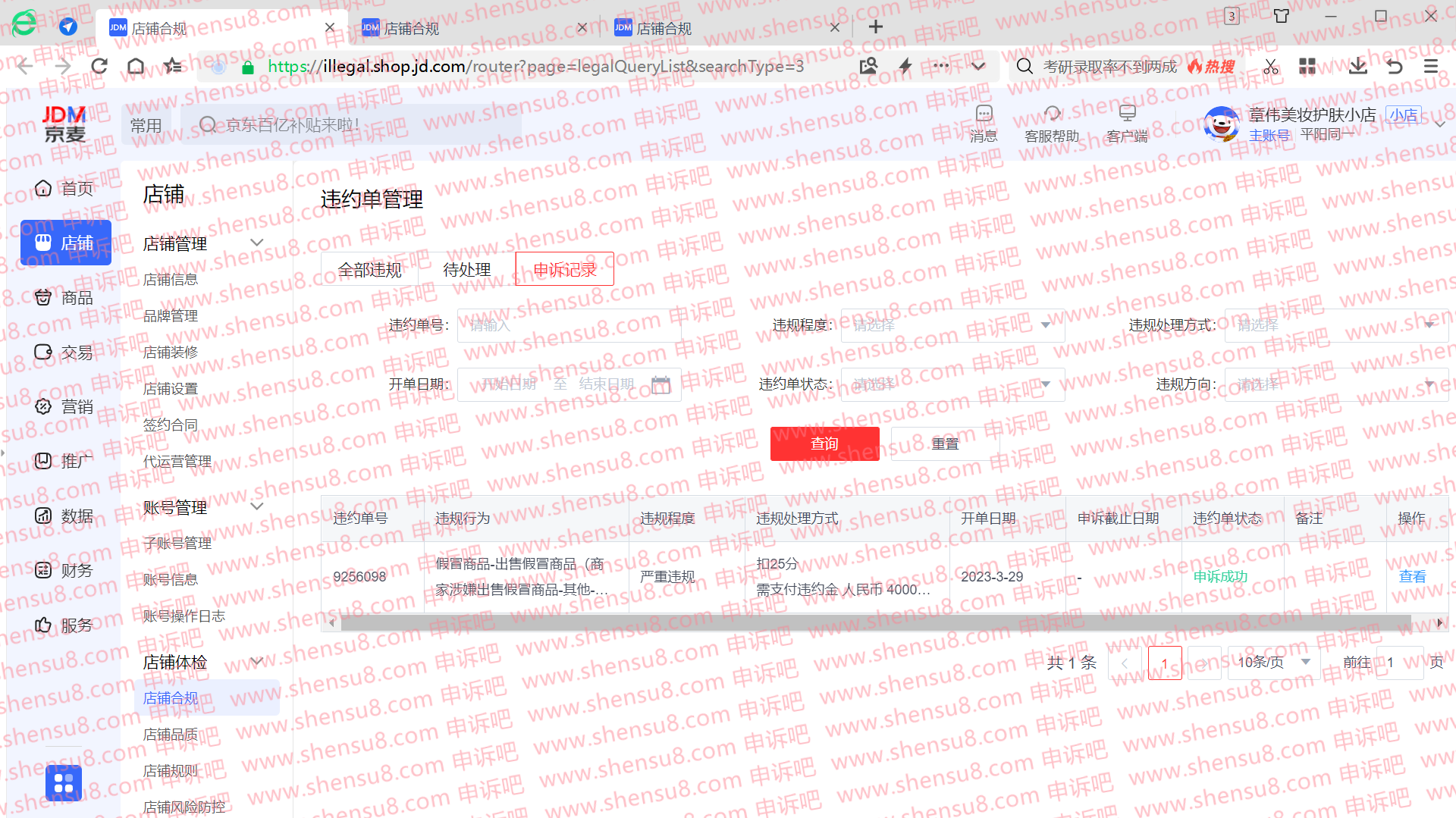 申诉记录_副本.png