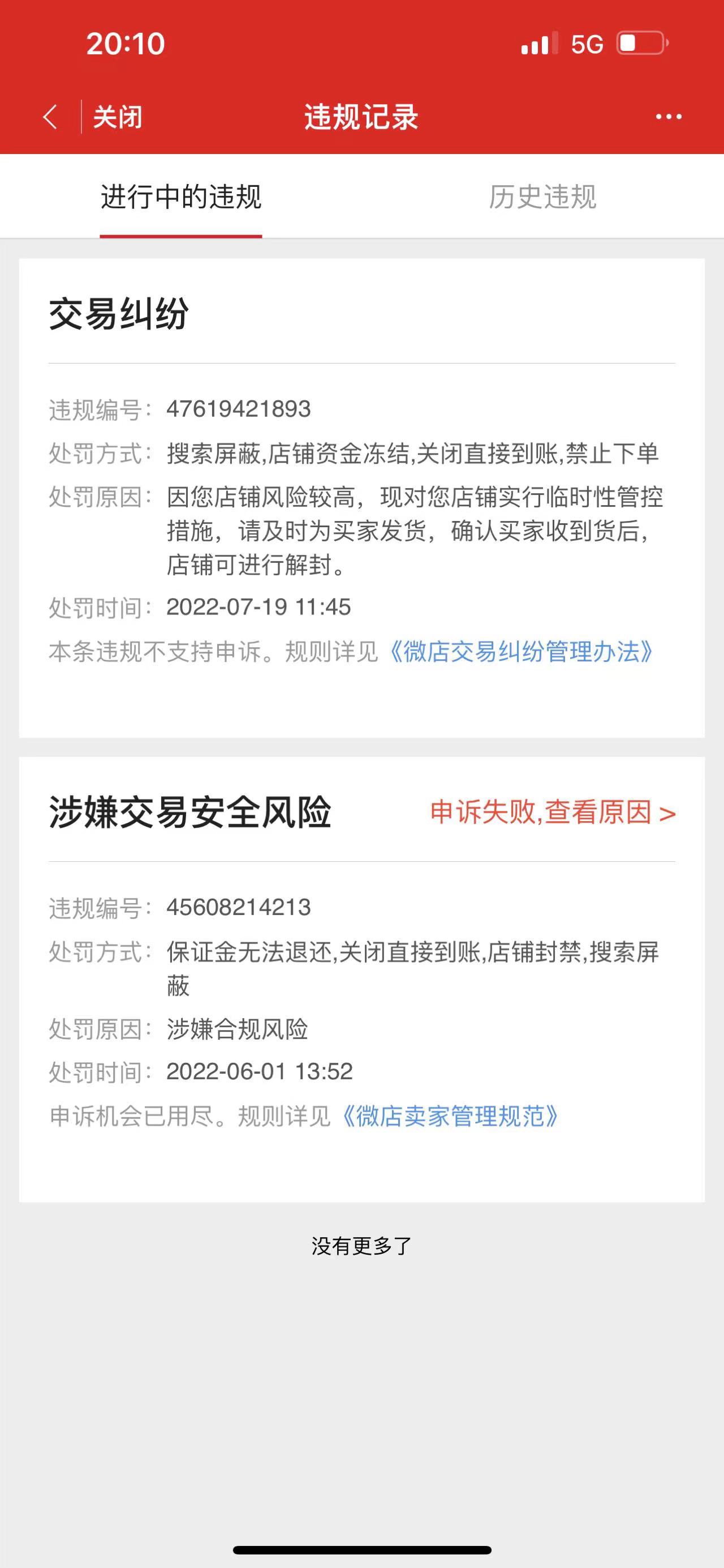 违规截图.JPG