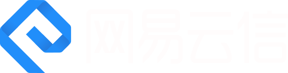 网易云信